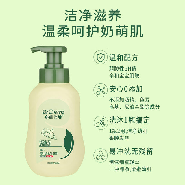 Brown Angel baby moxa leaf shower gel ອາບນ້ຳເດັກເກີດໃໝ່ ແຊມພູສອງໃນໜຶ່ງ ແລະເຈວອາບນ້ຳ 520ml