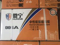 Huining neutral silicone structural sealant Curtain wall waterproof and weatherproof glass glue Silicone 995