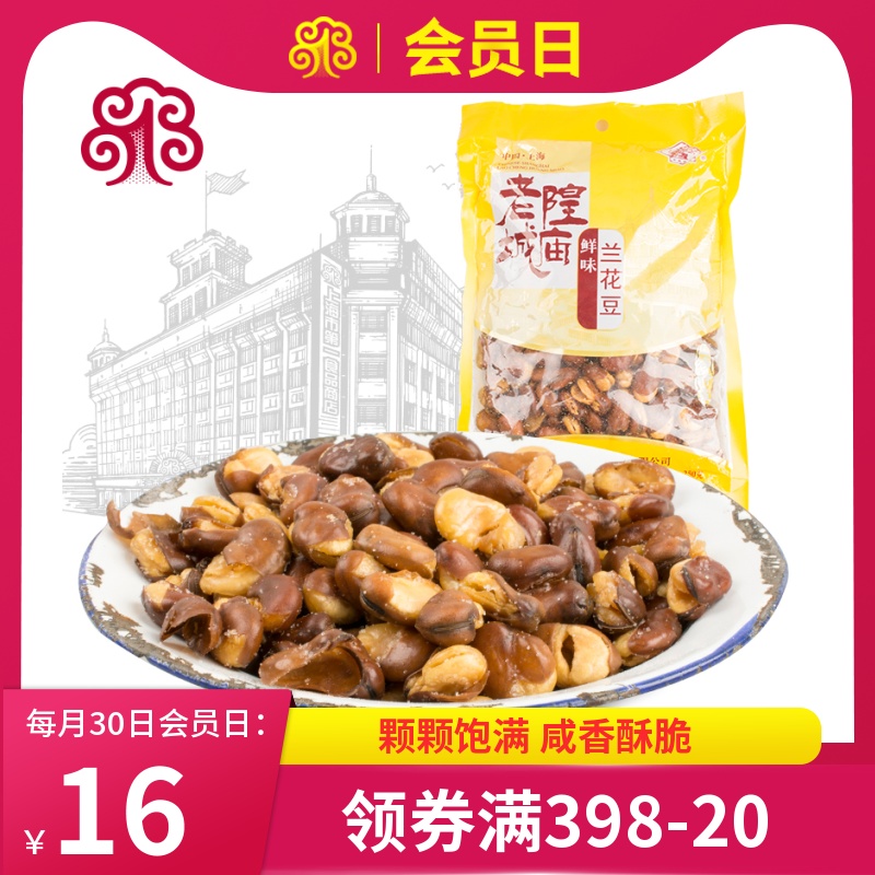 Shanghai Terroy Old City God Temple Fresh Taste Five Fragrant Silkworms Wali Bean Worms Bean Snack Snack Snack Ready-to-eat 250g