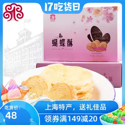 Shanghai specialty house fragrant French butterfly cookies 240g gift box handmade crisp cookies Traditional pastries gift gifts