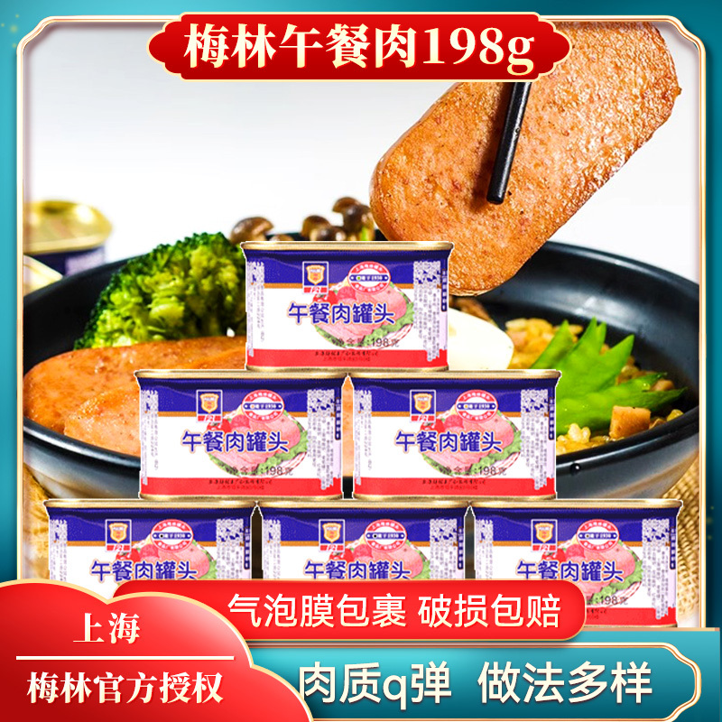 Shanghai Meilin Canned Lunch Meat 198g Canned Convenience Instant Hot Pot Ingredients Canned Meat Reserve Food Breakfast