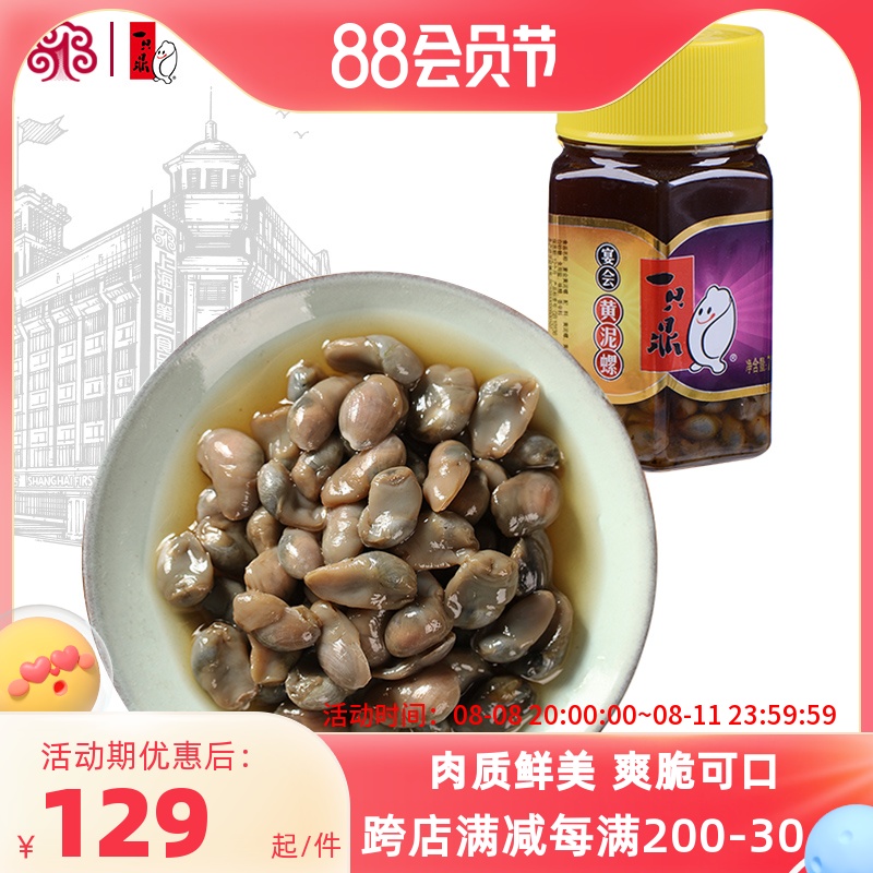 A banquet yellow mud screw 720g choked screw Ningbo Zhoushan seafood aquaculture in Shanghai to eat