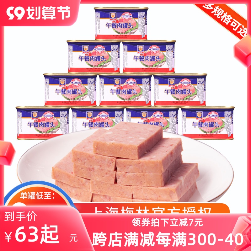 Shanghai Merlin lunch meat canned food 198g convenient instant ham lunch meat quantity seller canned meat hoarding money