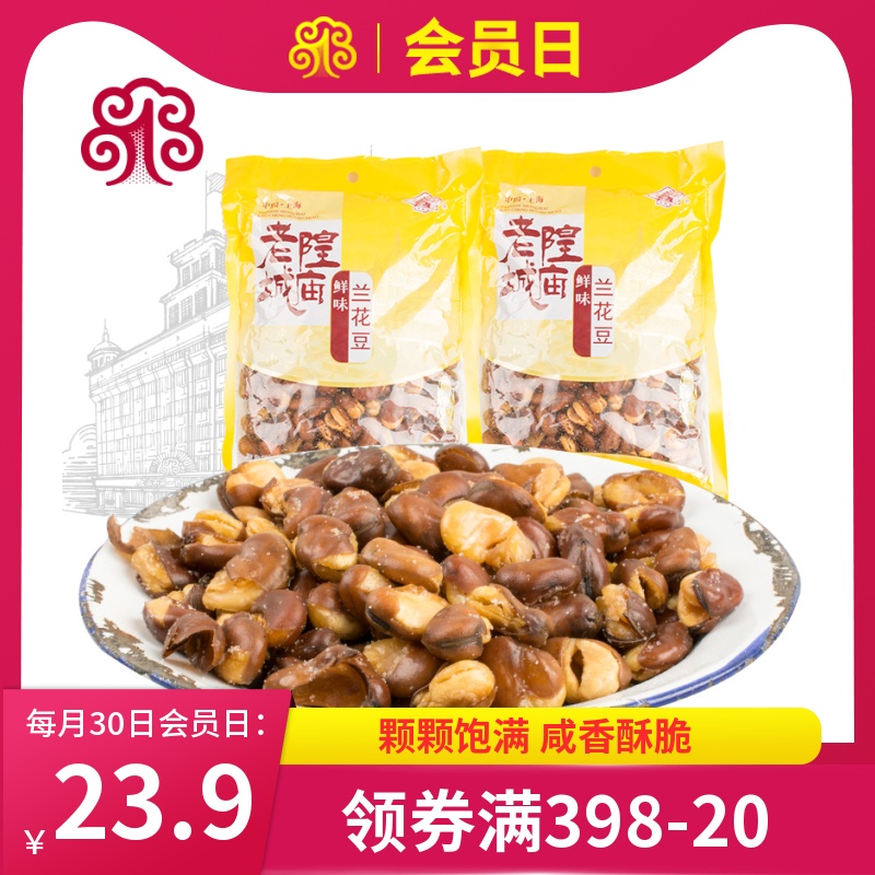 Shanghai Terroy Old Town God Temple Fresh Taste Five Fragrant silkworms Old Silkworm Bean Snack Old snack bagged 250g * 2