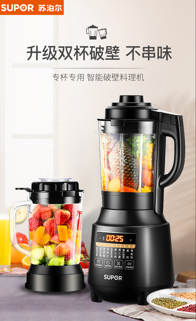 苏泊尔 多功能破壁料理机 1.7L 带熬煮 冷热双杯 图2