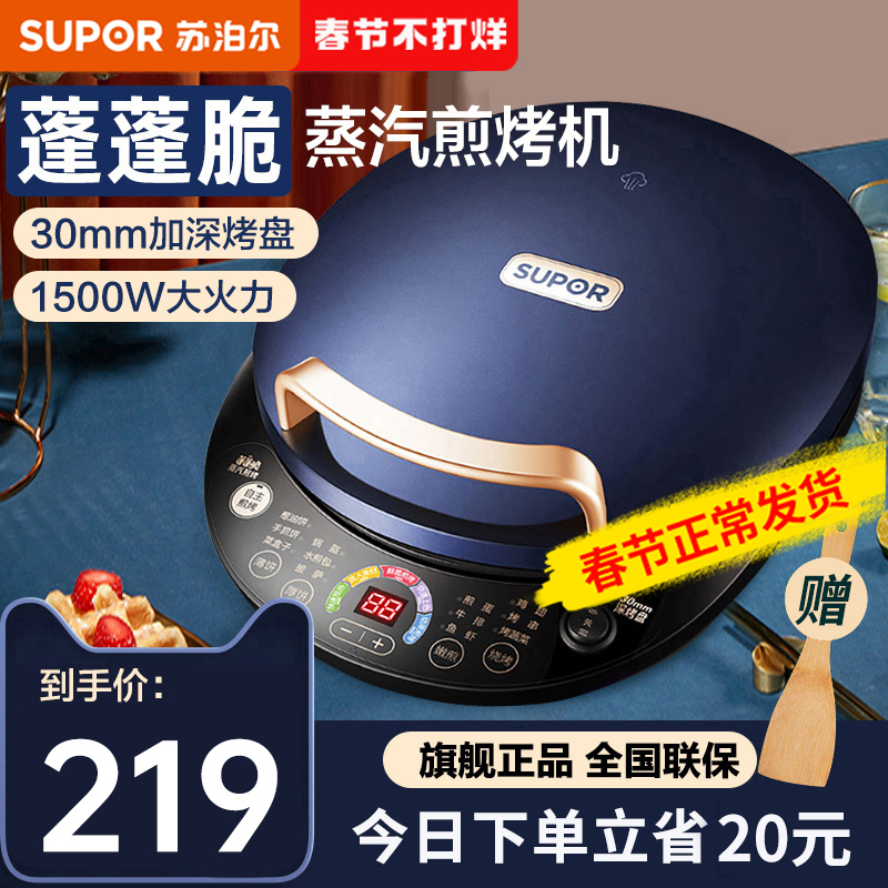 Suber electric cake bell home double-sided heated steam electric cake stall pancake pan pan deep plus