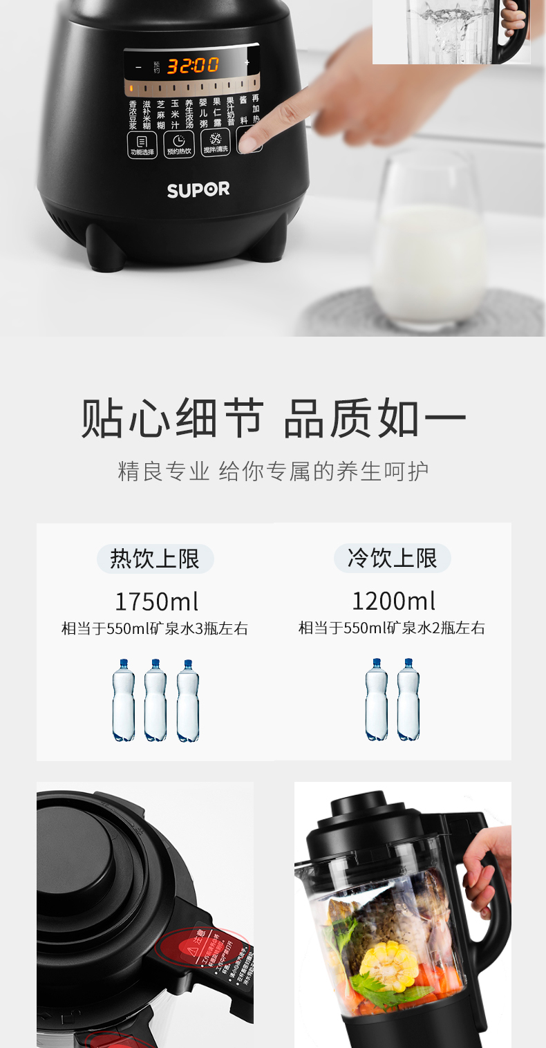 苏泊尔 多功能破壁料理机 1.7L 带熬煮 冷热双杯 图15