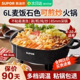 SUPOR 6L Multi -функциональный горячий горшок для бытовой жарки на домохозяйстве