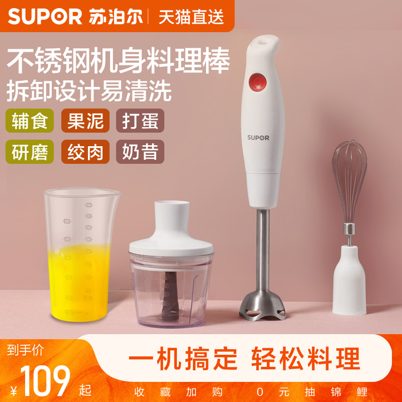 Supoir cuisine baton small baby coater multifunction home wall-broken grinding machine handheld electric mixer