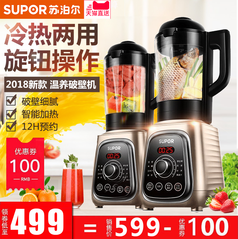 Supor broken wall machine cooking machine home automatic multi-function health soy milk heating supplementary food juicer mixer