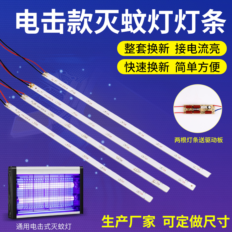 Mosquito Killer Lamp Strip Led Purple Light Strip Mosquito Killer Lamp Special Repair Parts Electric Shock Type Mosquito Killer Lamp Accessories Light Strip
