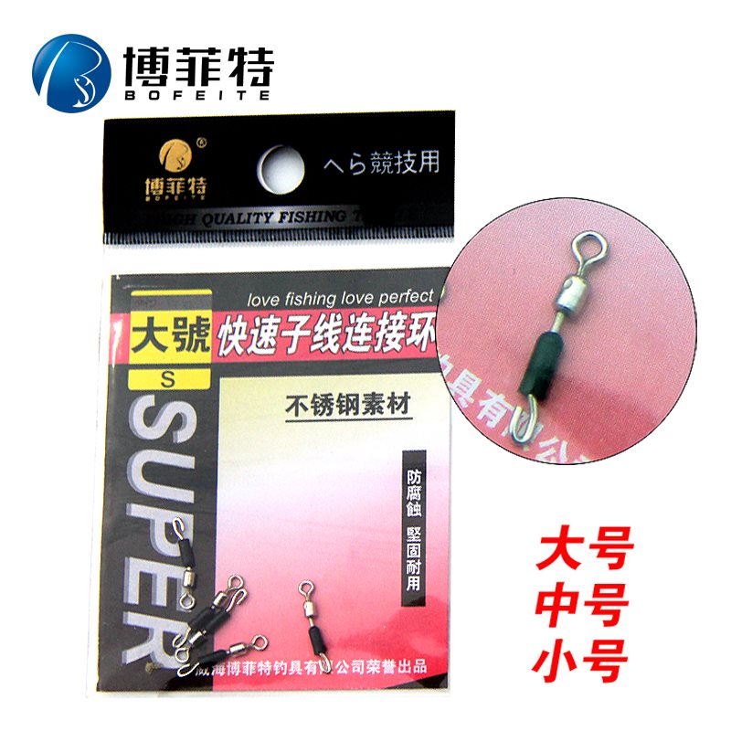 Bofite 5 clothes quick sub-wire clamp sub-wire connecting ring connector Eight-word ring fishing accessories