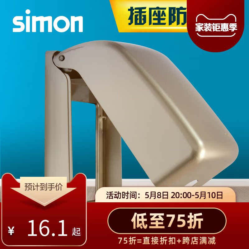 (socket waterproof case) Simon socket panel champagne golden socket splash-proof mask waterproof case S155
