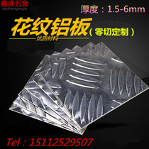 Pattern aluminum plate anti-slip aluminum plate five stripes automotive anti-slip aluminum plate thickness 1 5-6mmDIY aluminum anti-rust custom cutting