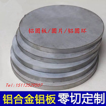 6061 aluminum alloy aluminum sheet cut aluminum wafer aluminum ring thick aluminum round plate diy laser cut processing customization