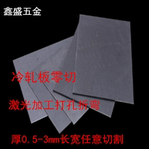 A3 iron plate Q235 steel plate cut cold rolled plate thickness 0 5-3mm of zero cut laser processing custom bending punch