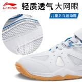Li Ning, детская дышащая нескользящая обувь для настольного тенниса, кроссовки для мальчиков для тренировок