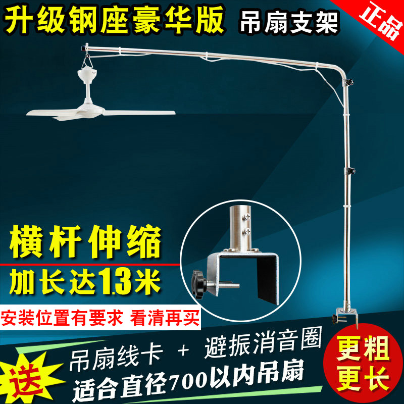 Upgraded thickened small ceiling fan bracket in the united micro fan bed fixed shelf bedside mosquito net hanging rod silent telescopic