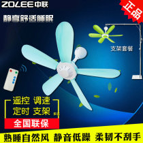Zhonglian small ceiling fan remote control timing mini breeze fan Adjustable speed dormitory mosquito net silent bed floor stand