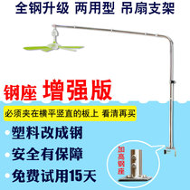 New enhanced small ceiling fan bracket Zhonglian breeze fan Fixed shelf on bed Dormitory bedside crossbar telescopic thickening