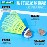 Оригинальный нейлоновый мяч YONEX Yonex, пластиковый устойчивый к бадминтону 6-компонентный тренировочный мяч M300M600