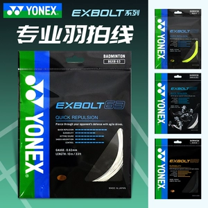 Подлинный Yonex Yunix Badminton Line BGXB63YY Web Badminton Bad BGXB65 играет BGXB68 Line