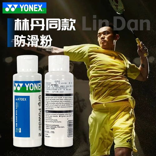 Yonex younix yy badminton Racket Stop Skating Powder Powder Powder Tennis Tennis Aurtle Air Space Не -SLIP Powder AC470