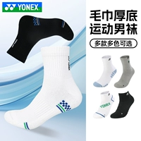 YONEX Yonex носки для бадминтона, мужские носки с утолщенной махровой подошвой, средние короткие трубки yy, спортивные носки 1450426