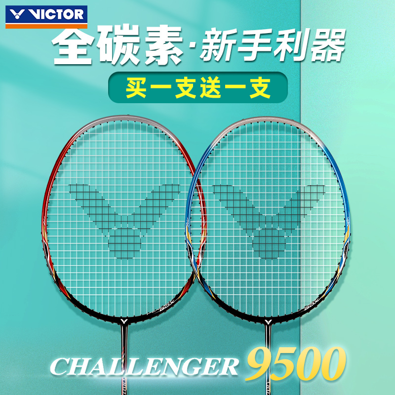 Victor Victory Badminton Racket Victor Ultra-Light Carbon Professional Double Racket Set Challenger 9500