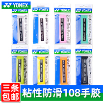 yonex yonex badminton hand glue grip glue sweat belt resistant to fight durable sweat breathable 108