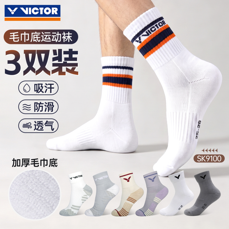 Victor Victory Badminton Socks for Men and Women, Victor Mid-Calf Sports Socks, Thickened Towel Bottom Socks, Pack of Three Pairs Victor Victory Badminton Socks for Men and Women, Victor Mid-Calf Sports Socks, Thickened Towel Bottom Socks, Pack of Three Pairs