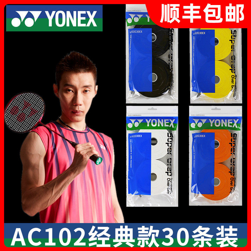 YONEX UNix badminton racket hand gum yy anti-slip and sweat band can be tangled 30 times AC102C30EX