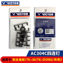 VICTOR victory badminton racket frame guard line nail shot guard tube single line hole double line hole four consecutive nail