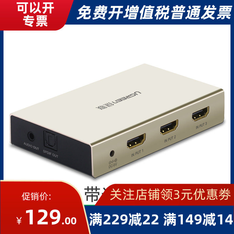 Green League hdmi HD film switcher Three further out 2 3 in 1 out of the box TV dispenser with audio