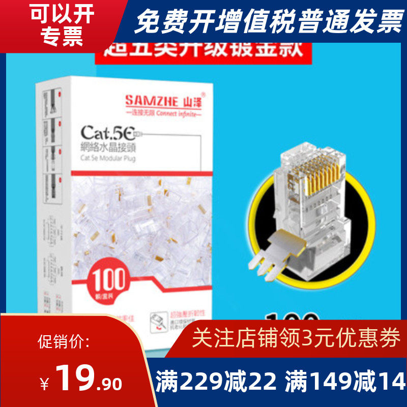 Mountain Zee AP-S55 ultra five categories Upgrade gold plated with 100 pieces per box network route crystal head ultra 5 class one thousand trillion rj45