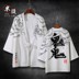 áo khoác cá nhân thương hiệu thủy triều áo của nam giới Trung Quốc gió nam Nhật Bản kimono kimono mùa thu đông nam quần áo dày 