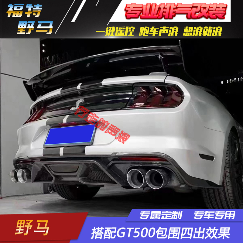 Suitable for Ford Mustang Gt 2.3t Modified Full-Length Dual Four-Outlet Valve Performance Exhaust for Street Racing Sound Suitable for Ford Mustang Gt 2.3t Modified Full-Length Dual Four-Outlet Valve Performance Exhaust for Street Racing Sound