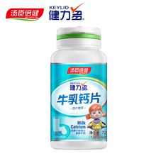 【汤臣倍健】新西兰牛乳钙片*60粒