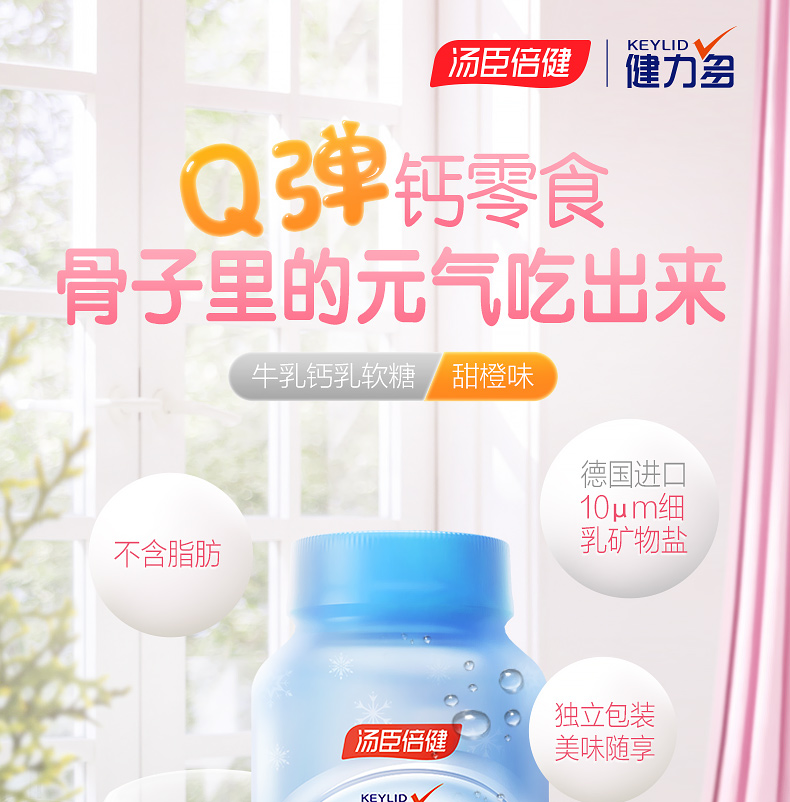 浪姐同款 健力多 牛乳钙软糖 0脂肪进口超细钙  48粒/瓶 图1