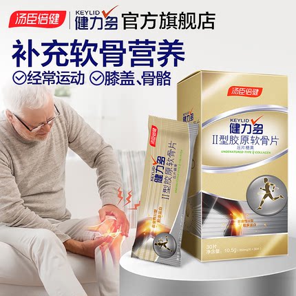 【富含鸡软骨】健力多硫酸软骨素胶原蛋白搭配氨基葡萄糖关节补钙 第53张