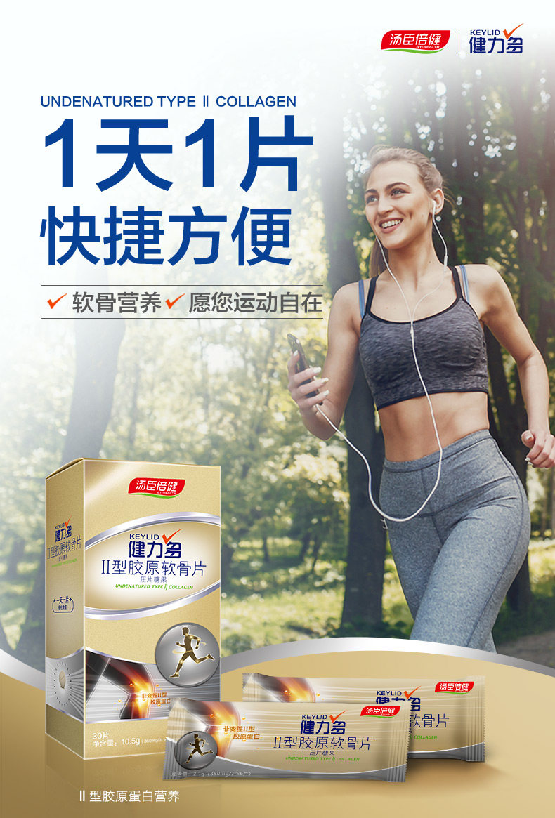 汤臣倍健 健力多 Ⅱ型胶原软骨片 30片 图1
