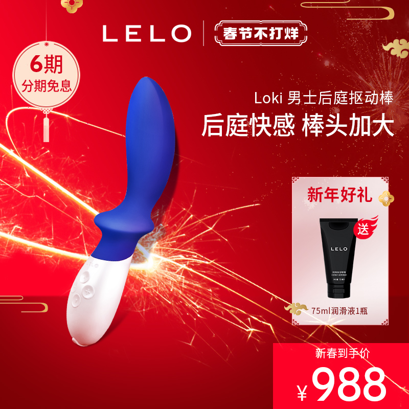 LELO Loki Prostate Massager G-spot rear court climax passion vibrator comrade GAY men's masturbation device