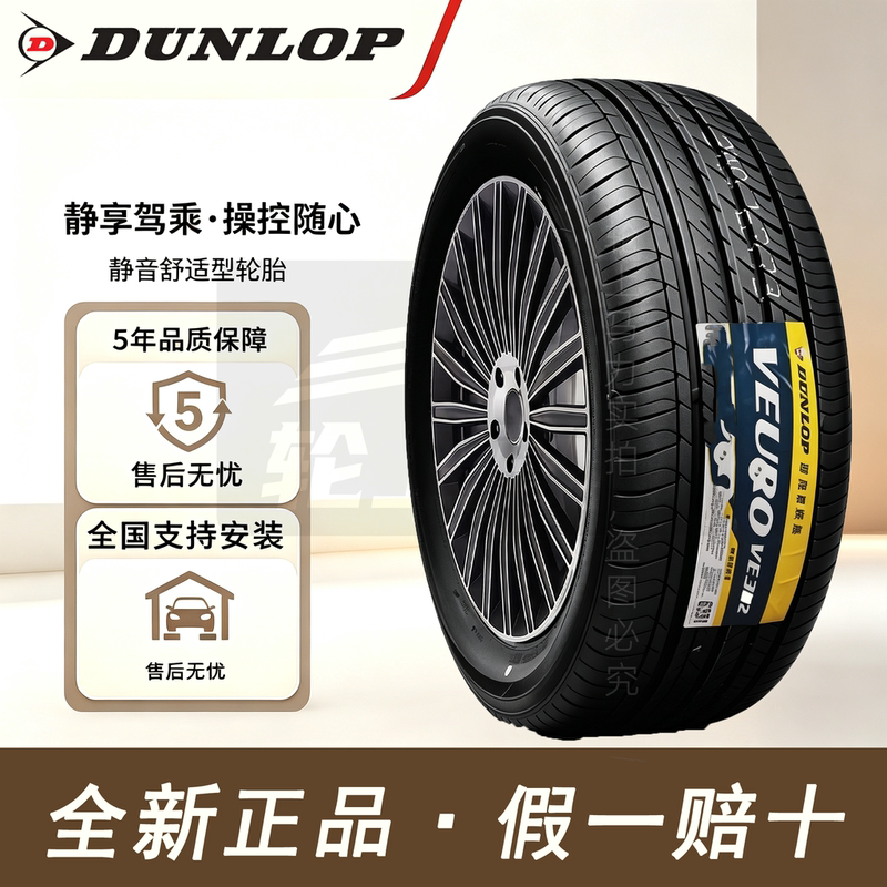 Dunlop Tires 205 215 225 235 245 /50 55 60 65 70R16R17R18R19R20 Dunlop Tires 205 215 225 235 245 /50 55 60 65 70R16R17R18R19R20