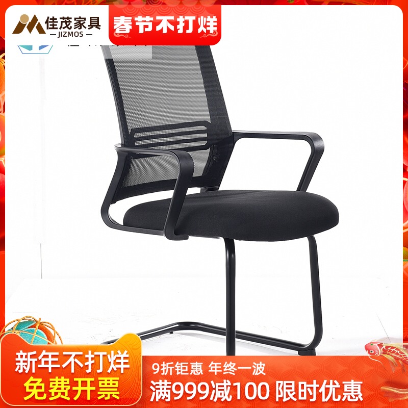 JIZMOS Jiamao furniture computer chair office chair bow chair ergonomic chair conference room conference chair