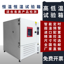 Laboratory high and low temperature test case thermostatic constant humidity test case moist heat alternating analog environment aging detection box