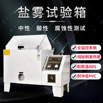 Salt Mist Testing Machine 60 Salt Mist Test Case Oxidation Salt Mist Tank 90 Salt Mist Corrosion Case Aging Tester Experiment Box