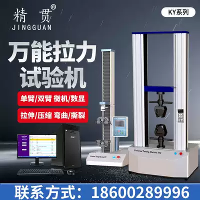 Fine-pass KY5000N Microcomputer Universal Tensile Test Machine Digital Display Microcomputer Metal Plastic Single Arm Double Arm