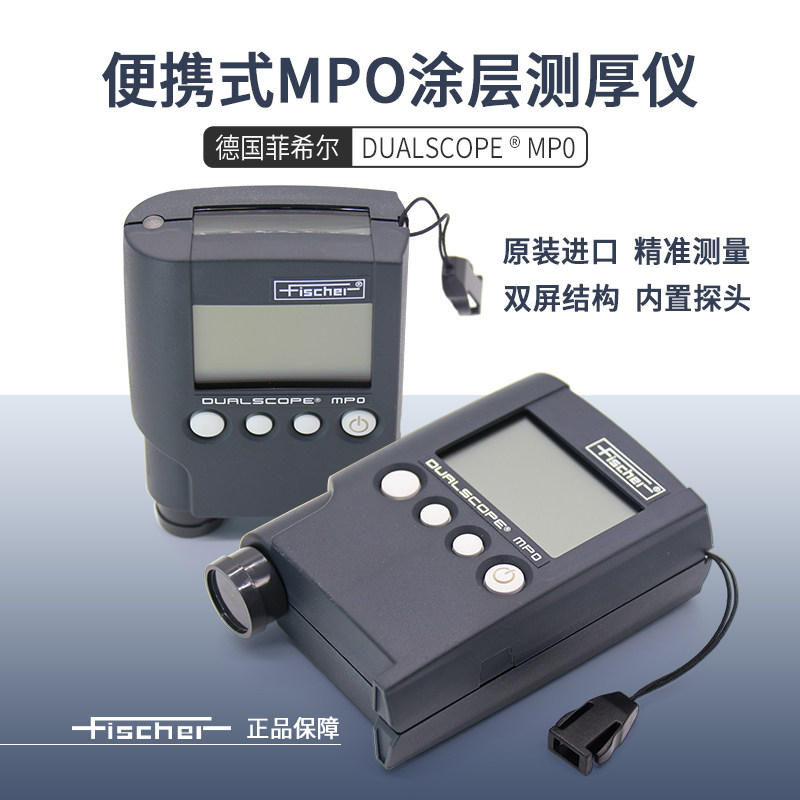 German Fischer MPOR coating thickness gauge iron-aluminum dual-use paint galvanized layer detection imported coating coating film gauge