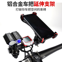 Bicycle extension bracket Mountain bike expansion clip Multi-function extension frame handlebar modification extension frame Equipment accessories