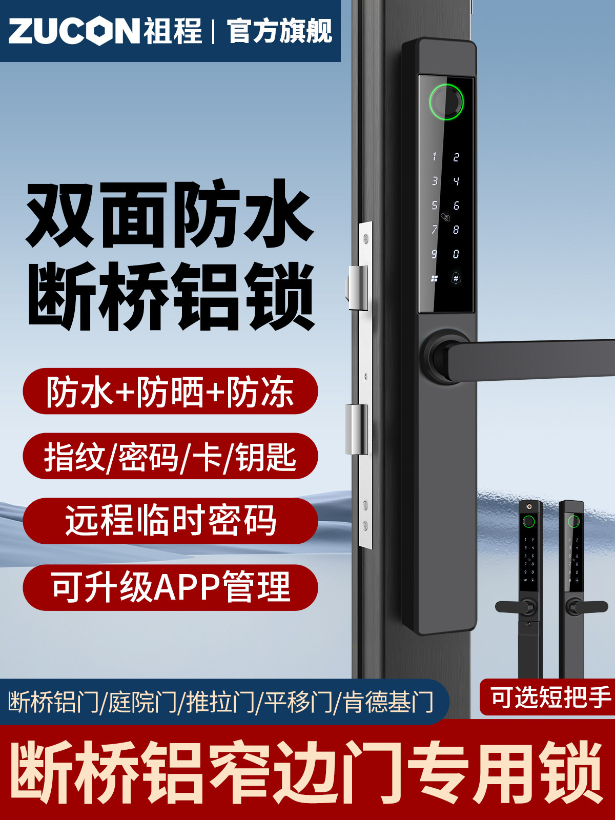 Outdoor Waterproof Aluminum Fingerprint Lock for Sliding Doors, Patio Doors, Narrow-Edge Aluminum Alloy Doors, Smart Password Lock